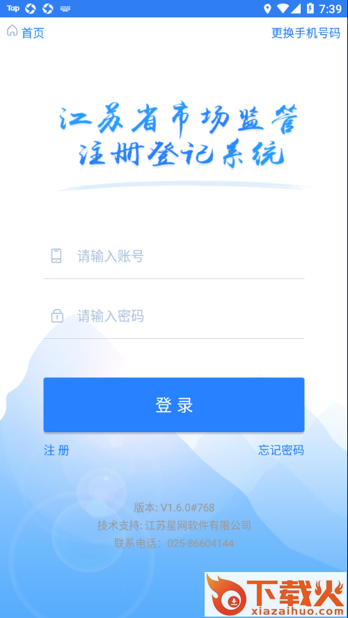 江苏市监注册登记app下载截图2