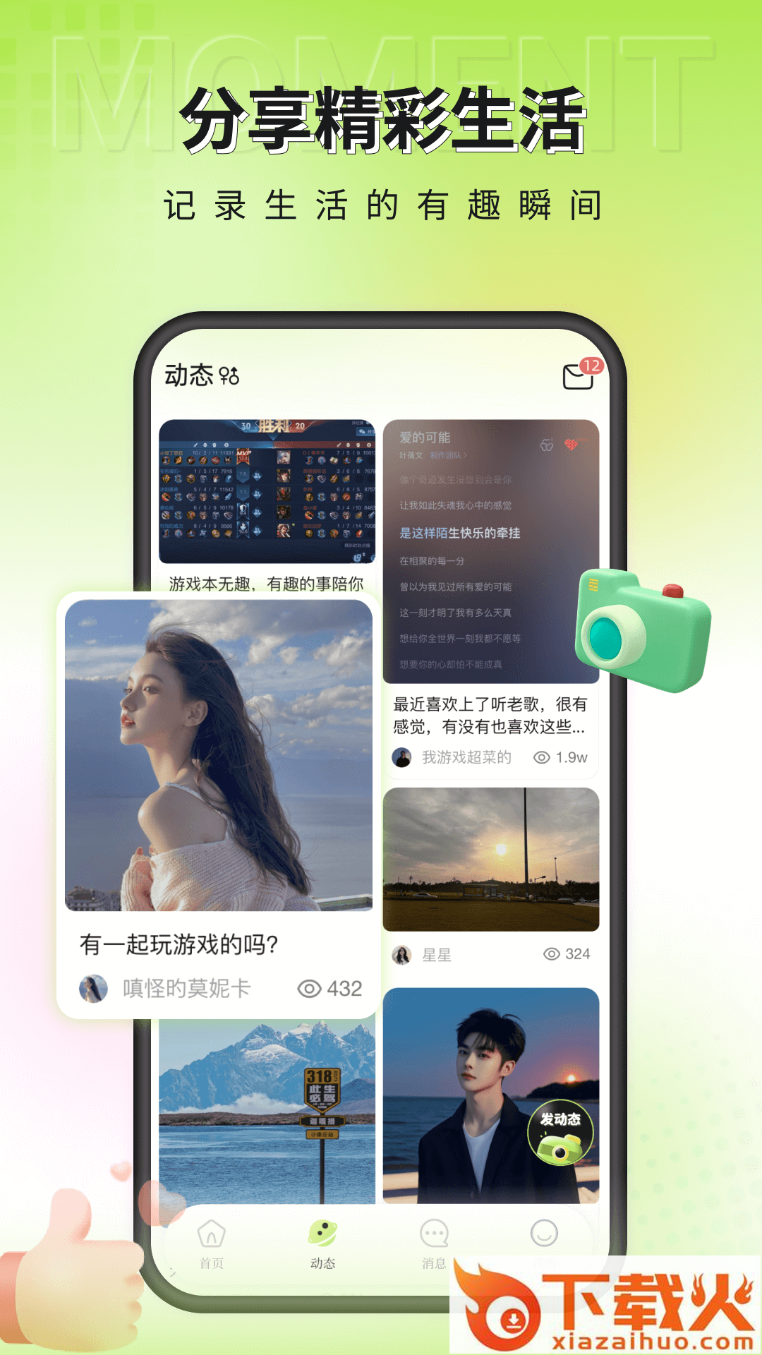 一个陌生人截图2