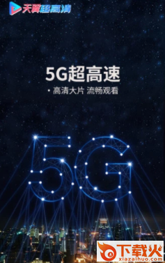 天翼超高清app截图3