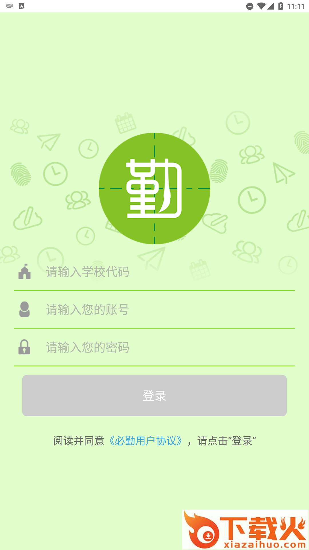 必勤-学生考勤管理截图2