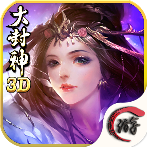 大封神手游 v1.1.68.3 安卓版