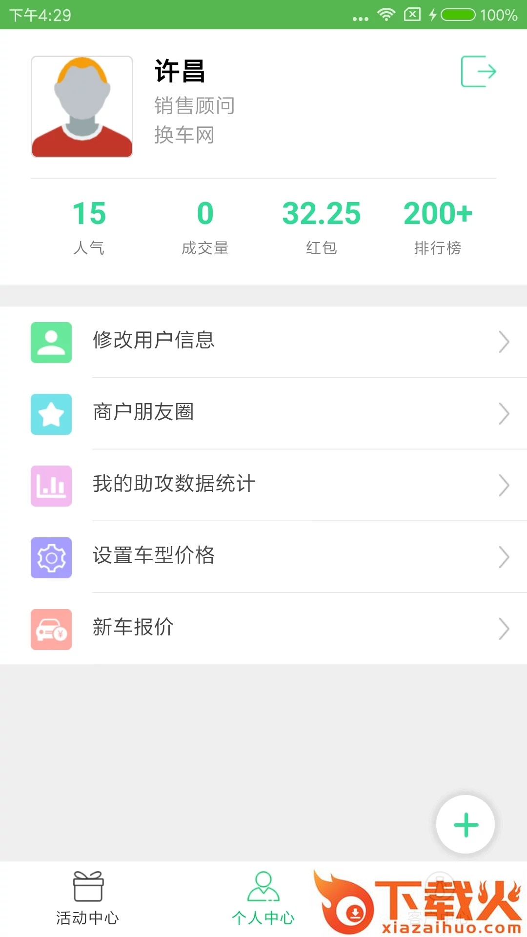 帮帮卖车 v1.6.2 安卓版截图2