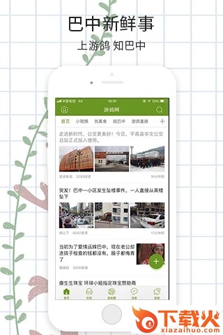 游鸽网 v6.4.2 安卓版截图2