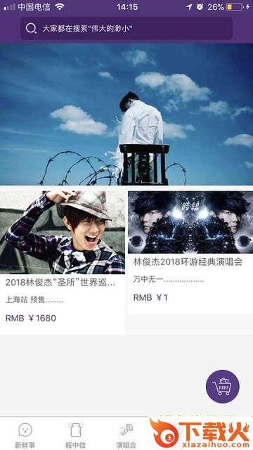 林俊杰圣所app ios版(巡演抢票软件) v4.4.3 iphone版 截图2