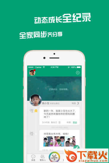 连枝家长电脑版 v2.0.10.18 官方pc版 截图1