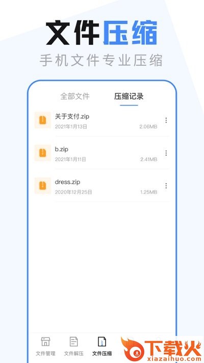 手机文件管理传输软件截图1