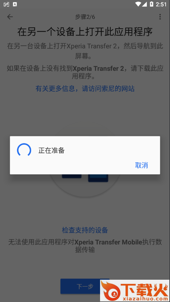 Xperia Transfer 2截图2