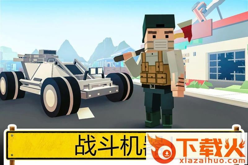未知的像素枪战吃鸡游戏2018最新版截图1