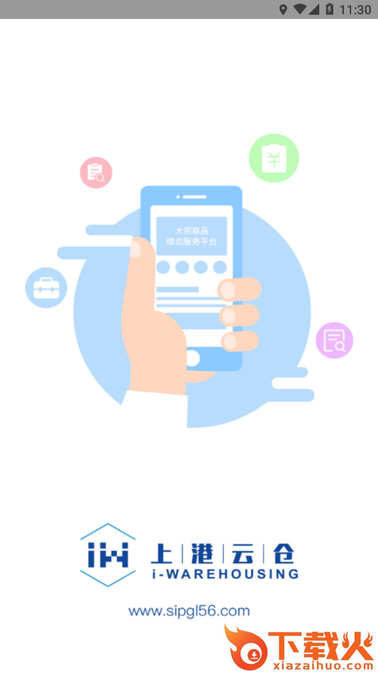 上港云仓app截图1