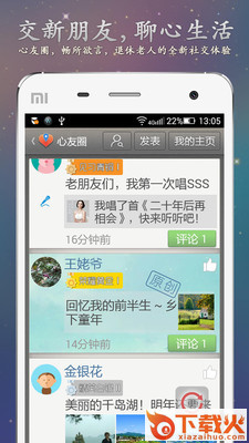 退休心友圈截图2