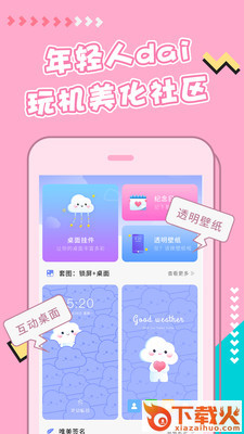 主题壁纸美化桌面主题截图1