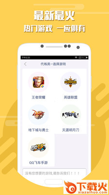 手游代练app截图2