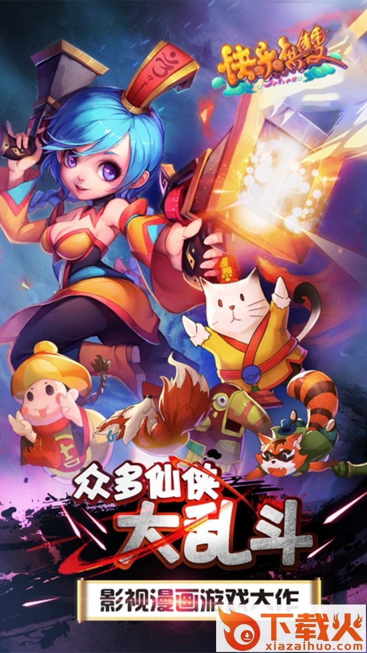 快乐无双截图2