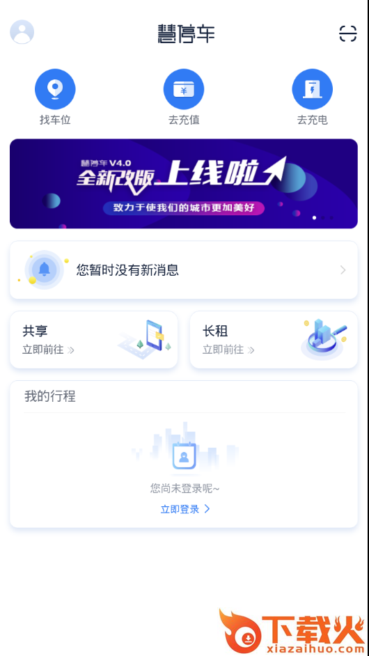 慧停车+截图2