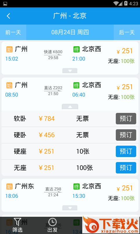 车船网截图2