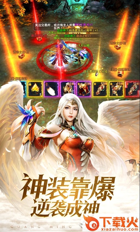 光芒荣耀截图2
