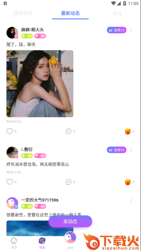 溜溜星球截图2