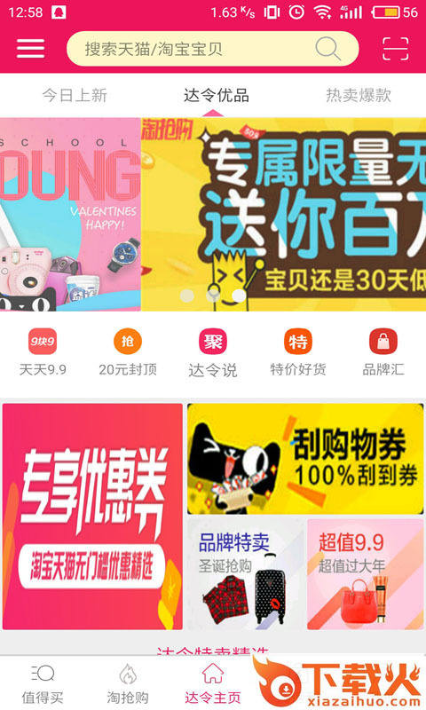 达令说特卖截图2