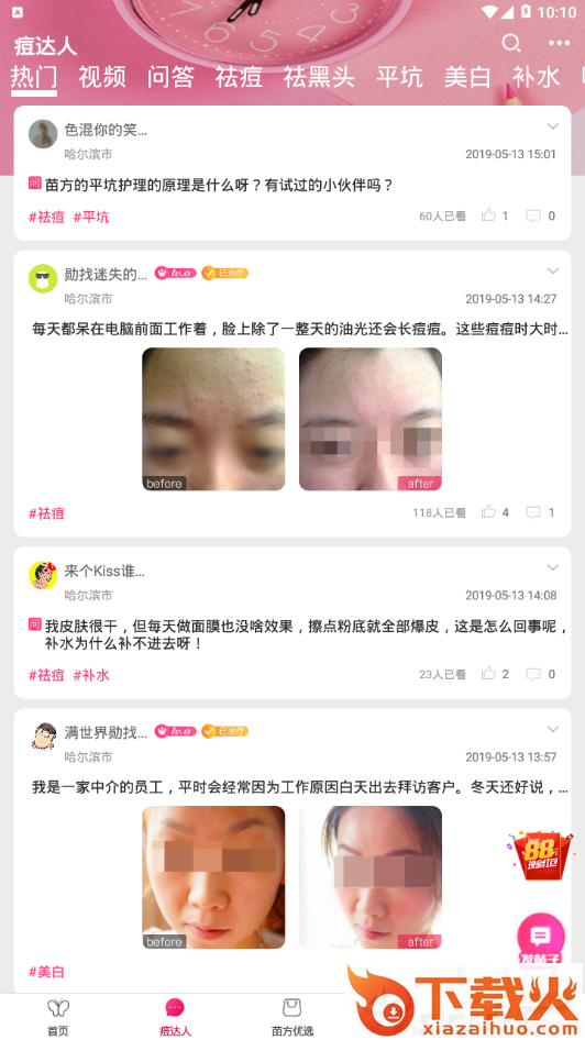 苗方清颜截图2