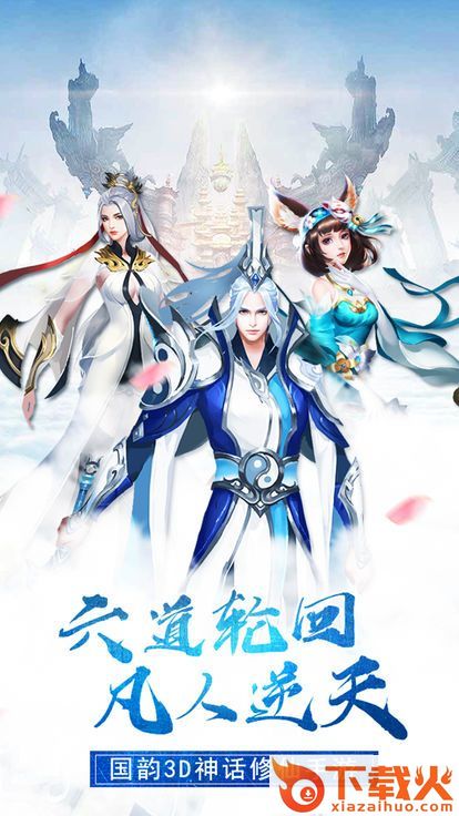 仙剑焚天手游截图1
