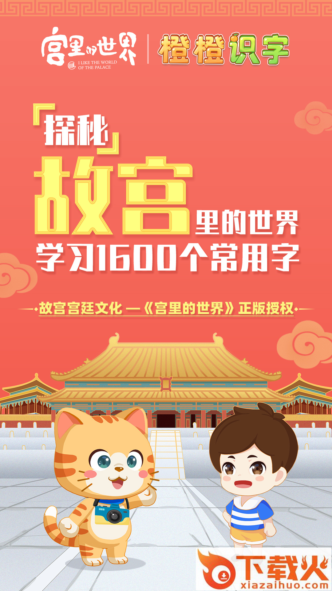 橙橙识字截图1