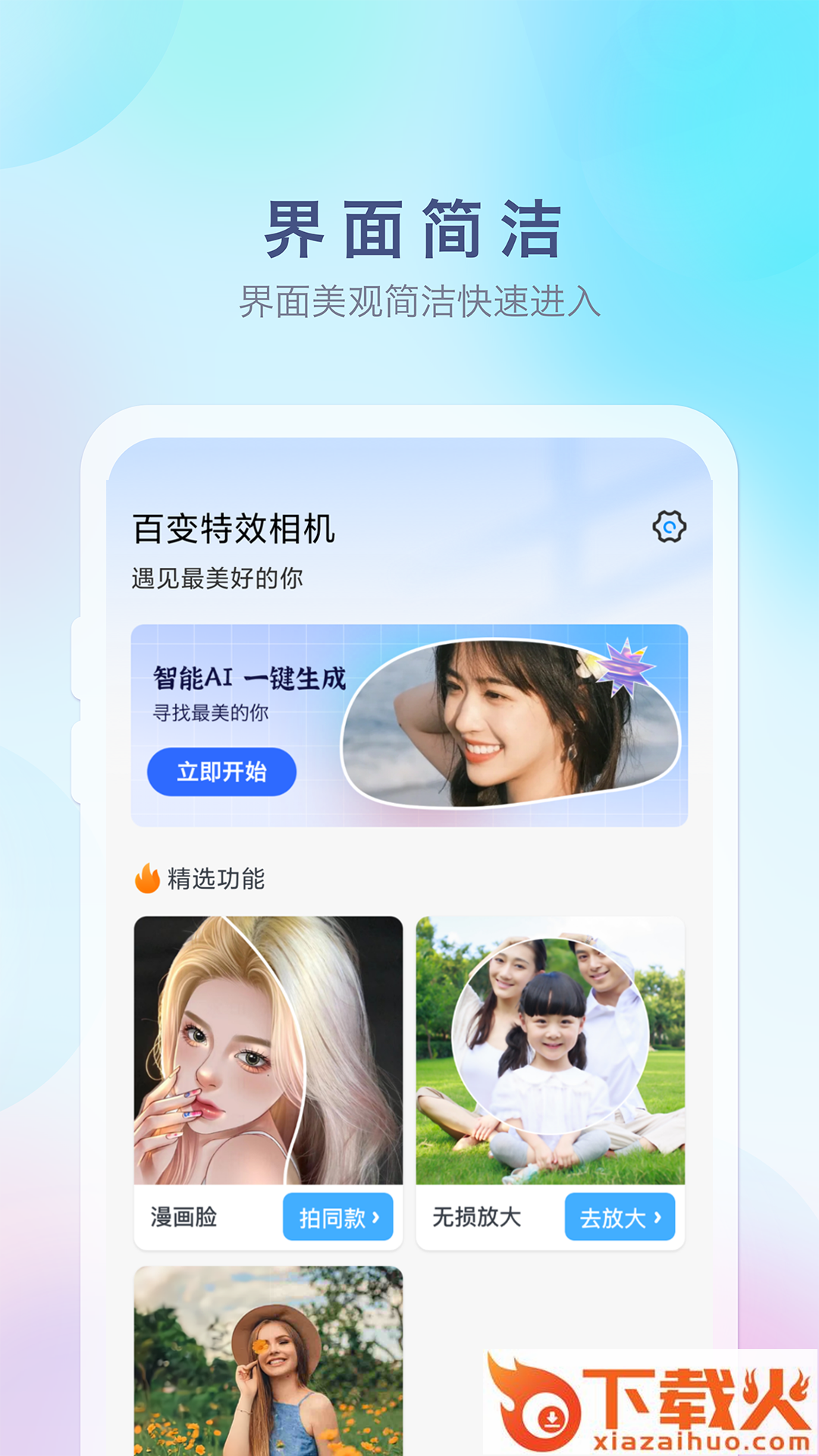 百变特效相机app截图2