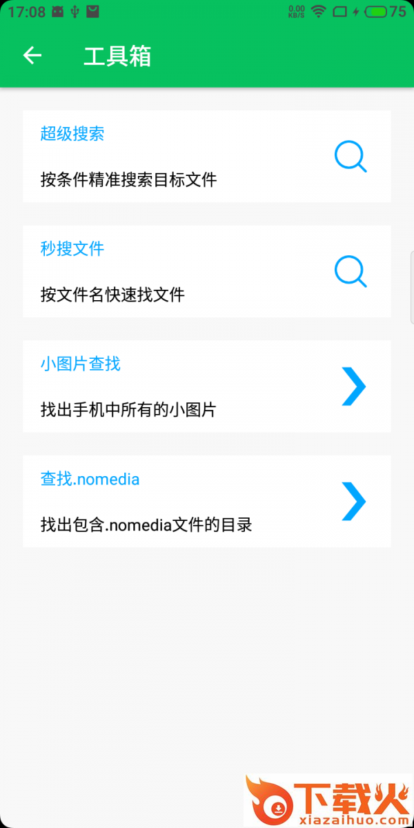 手机容量管理截图2