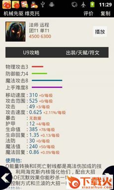 英雄联盟控最新版下载截图1