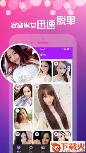 附近约会app下载截图1