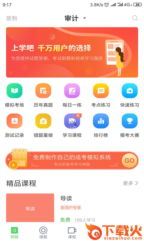 注册会计搜题库app下载截图2