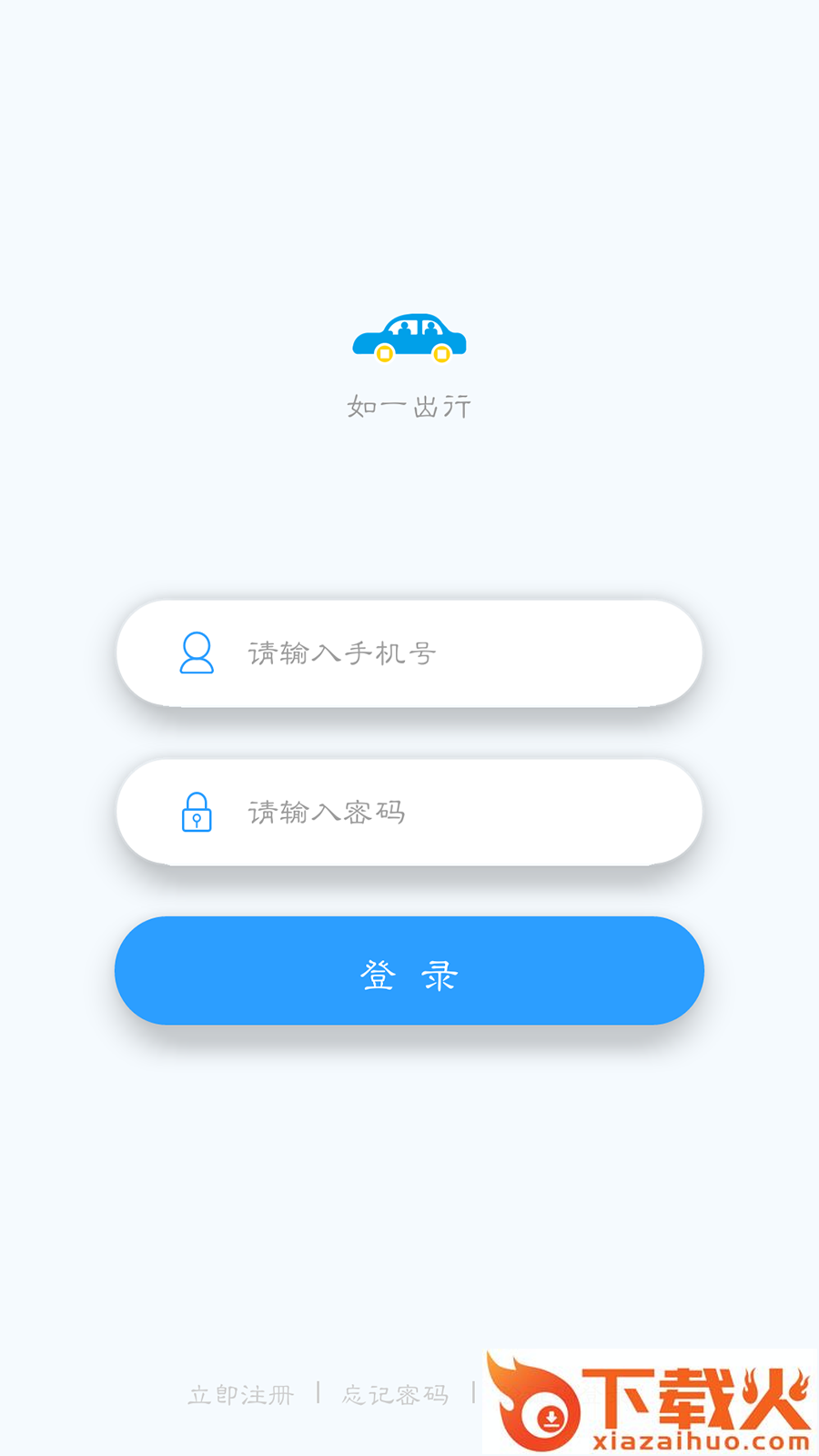 如一出行截图2