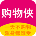 购物侠App下载-购物侠v2.1.4 安卓版