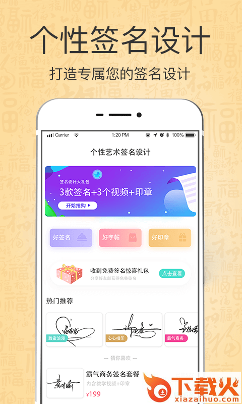 个性艺术设计签名截图1