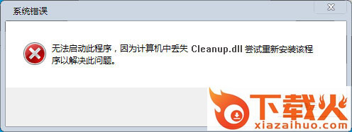 cleanup.dll下载
