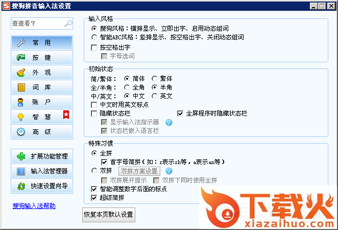 搜狗输入法2016电脑版 v8.4 pc去广告精简版 截图1