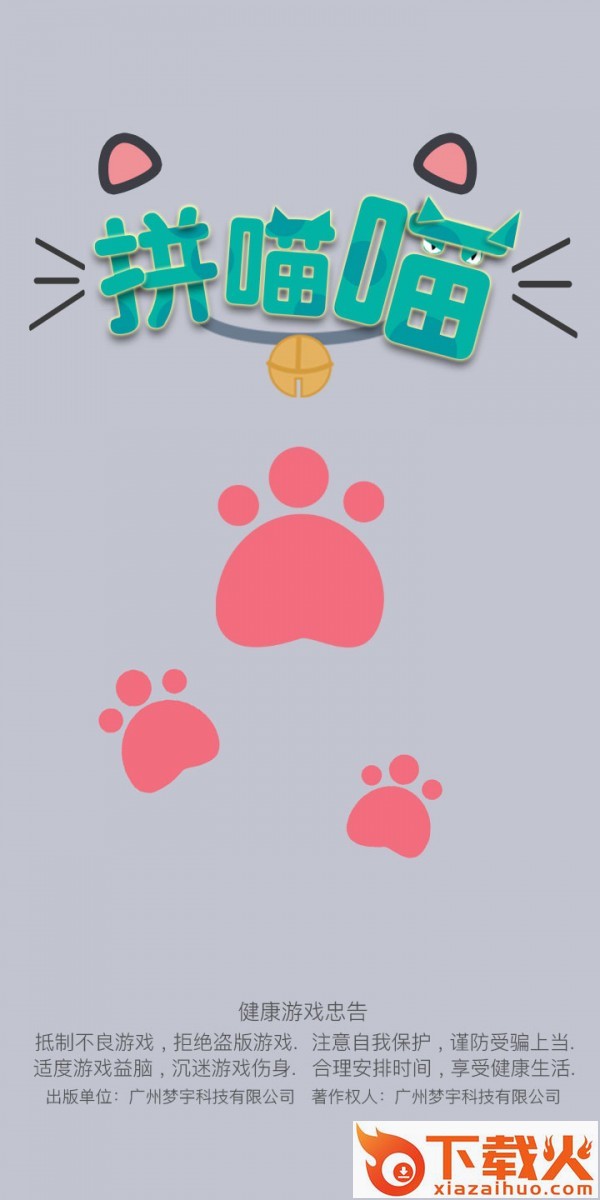 拼喵喵截图1
