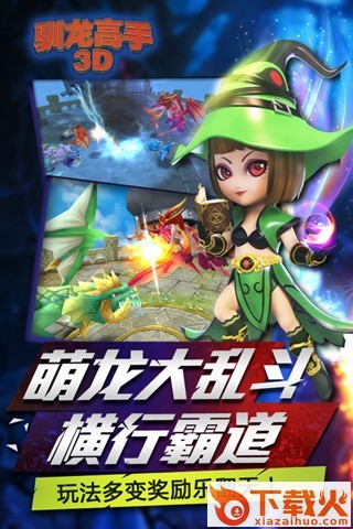 驯龙高手手游截图1