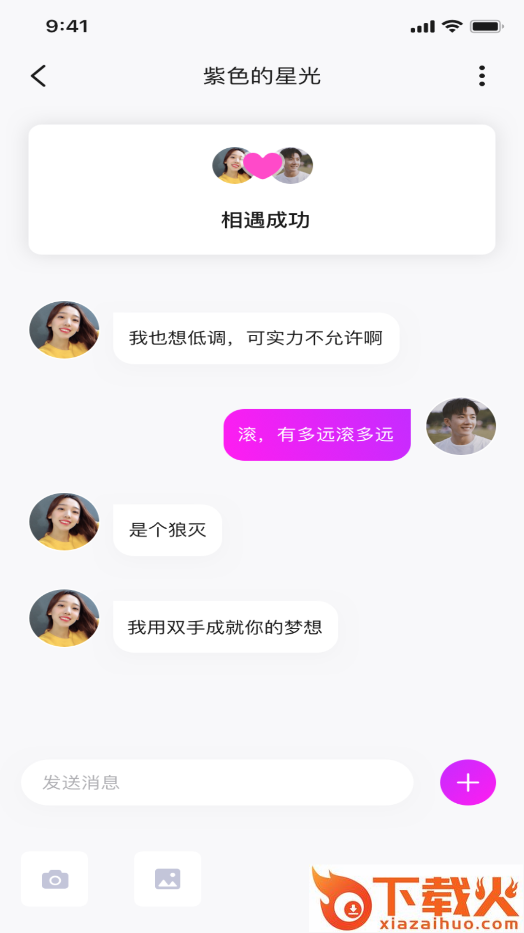 撩红颜app截图2