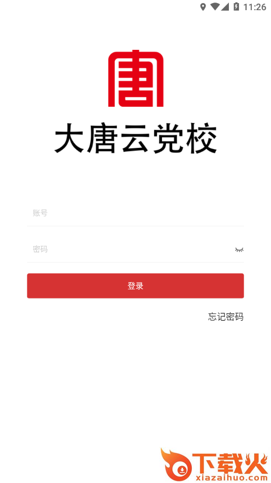大唐云党校app截图1