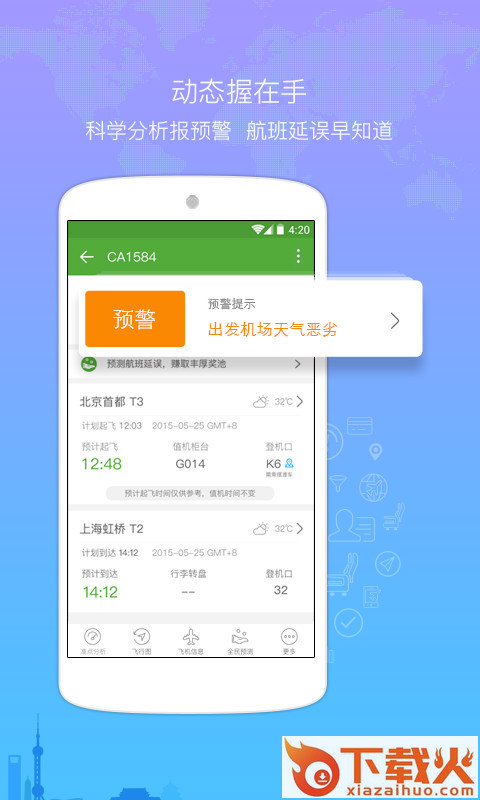 航旅纵横eID体验版截图2