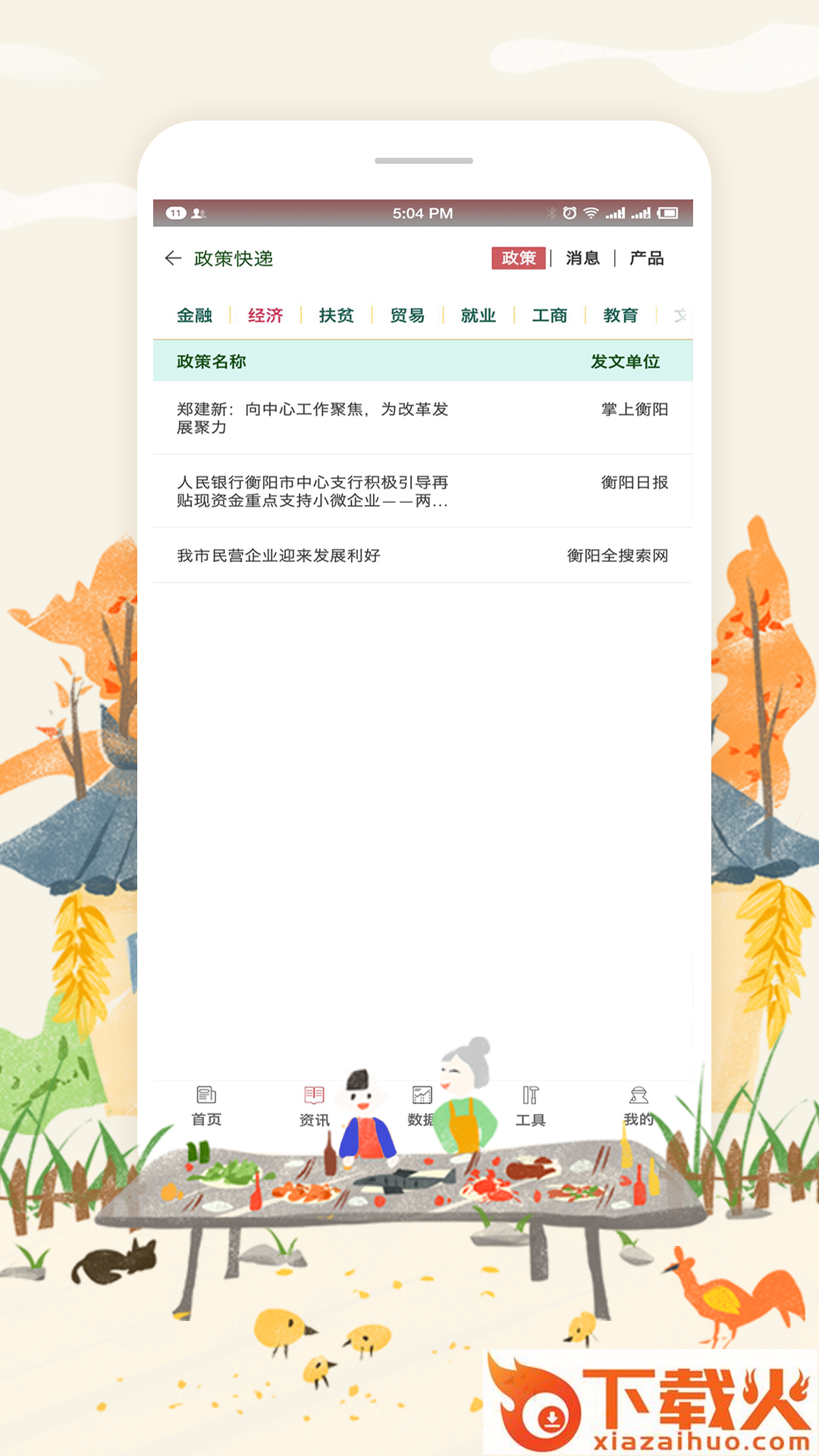 营口艳阳天app截图2