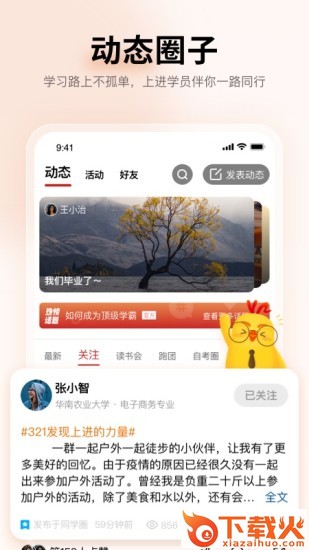上进青年截图1