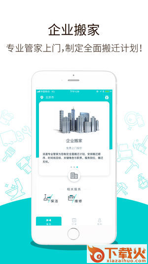 掌上大管家app截图2