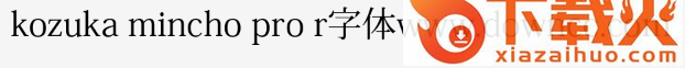 kozminpro-regular字体