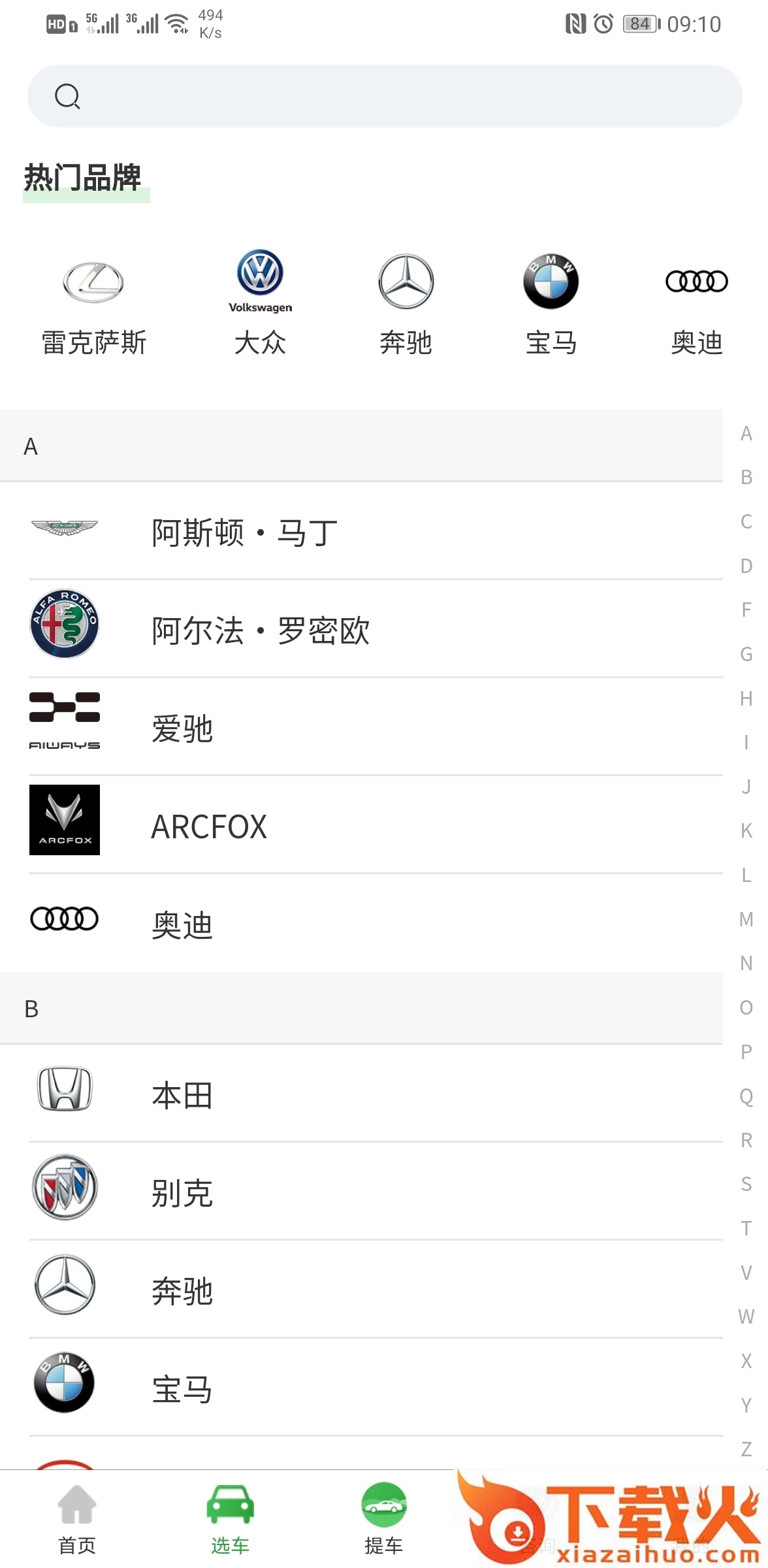 趣提车截图1