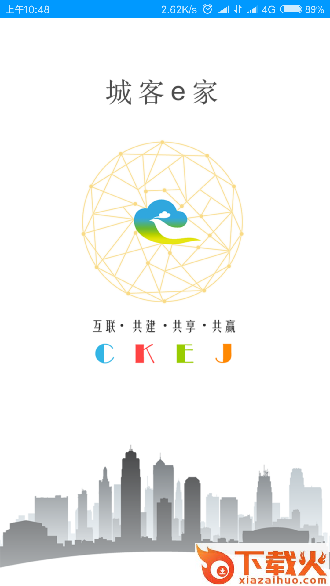 城客e家app官方下载截图1