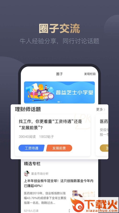 普益i理财师app截图2