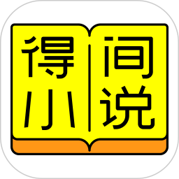得间小说抽手机版下载-得间小说赢手机版v4.6.0 安卓版