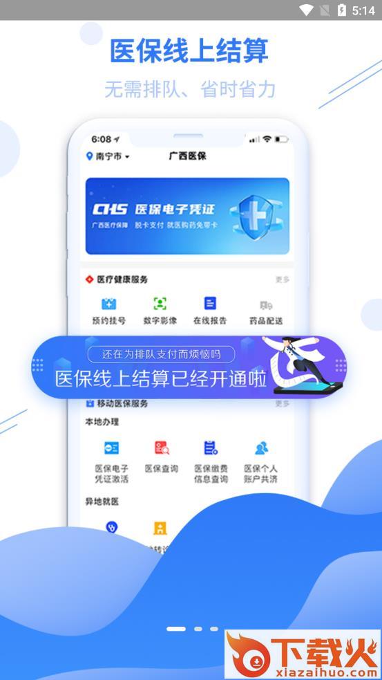 广西医保app v2.0.9 安卓版截图2