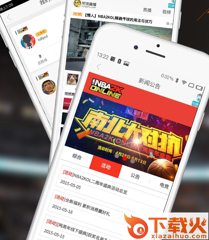 NBA2KONLINE助手下载截图2